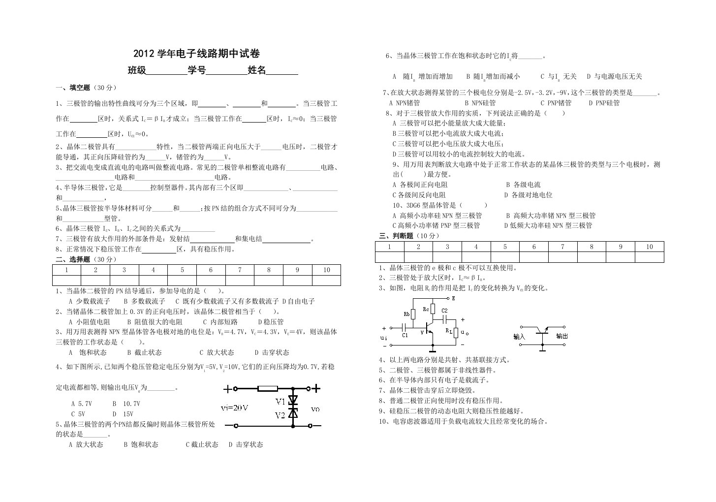 中职电子线路试卷