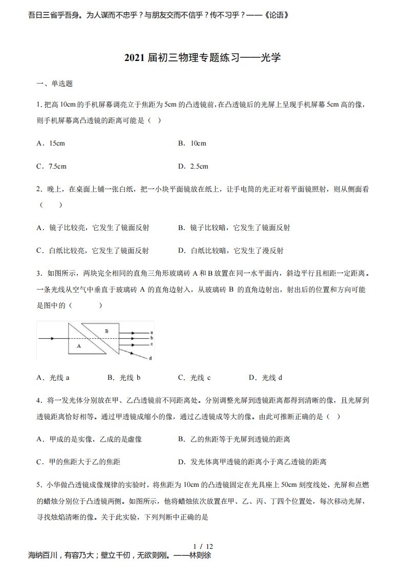 2021年九年级中考物理专题练习——光学