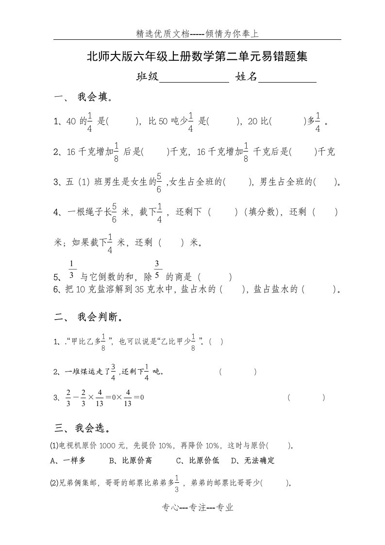 北师大版六年级上册数学第二单元分数混合运算易错题集(共3页)