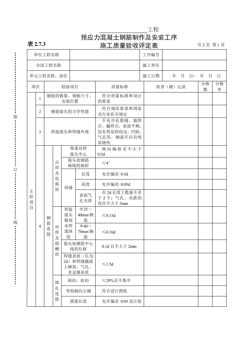 建筑资料-表273