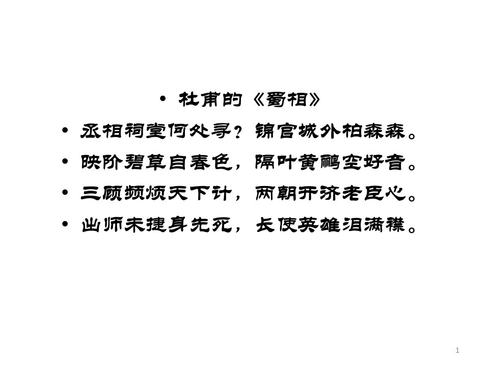 咏史怀古诗12