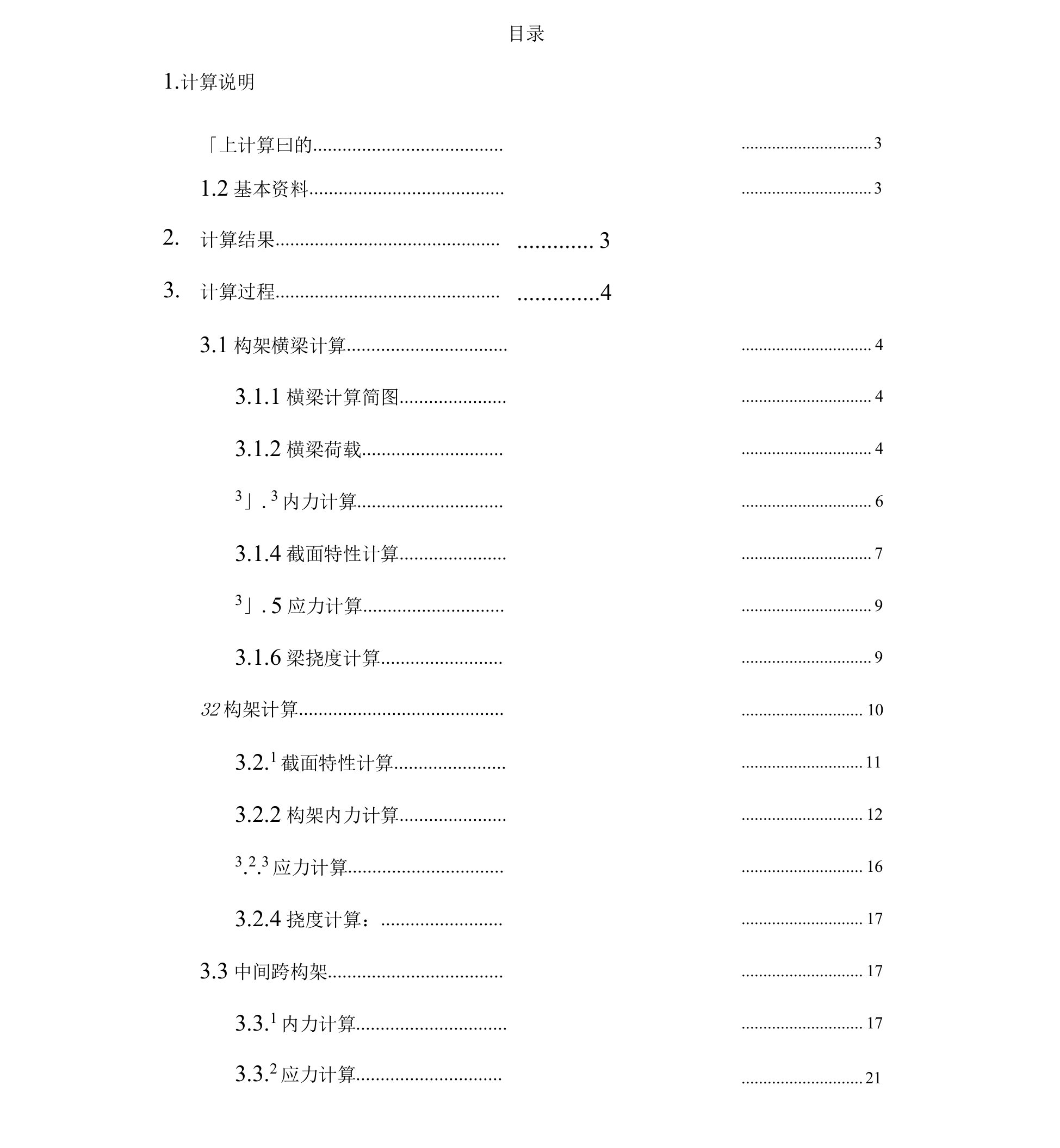 变电站出线构架计算