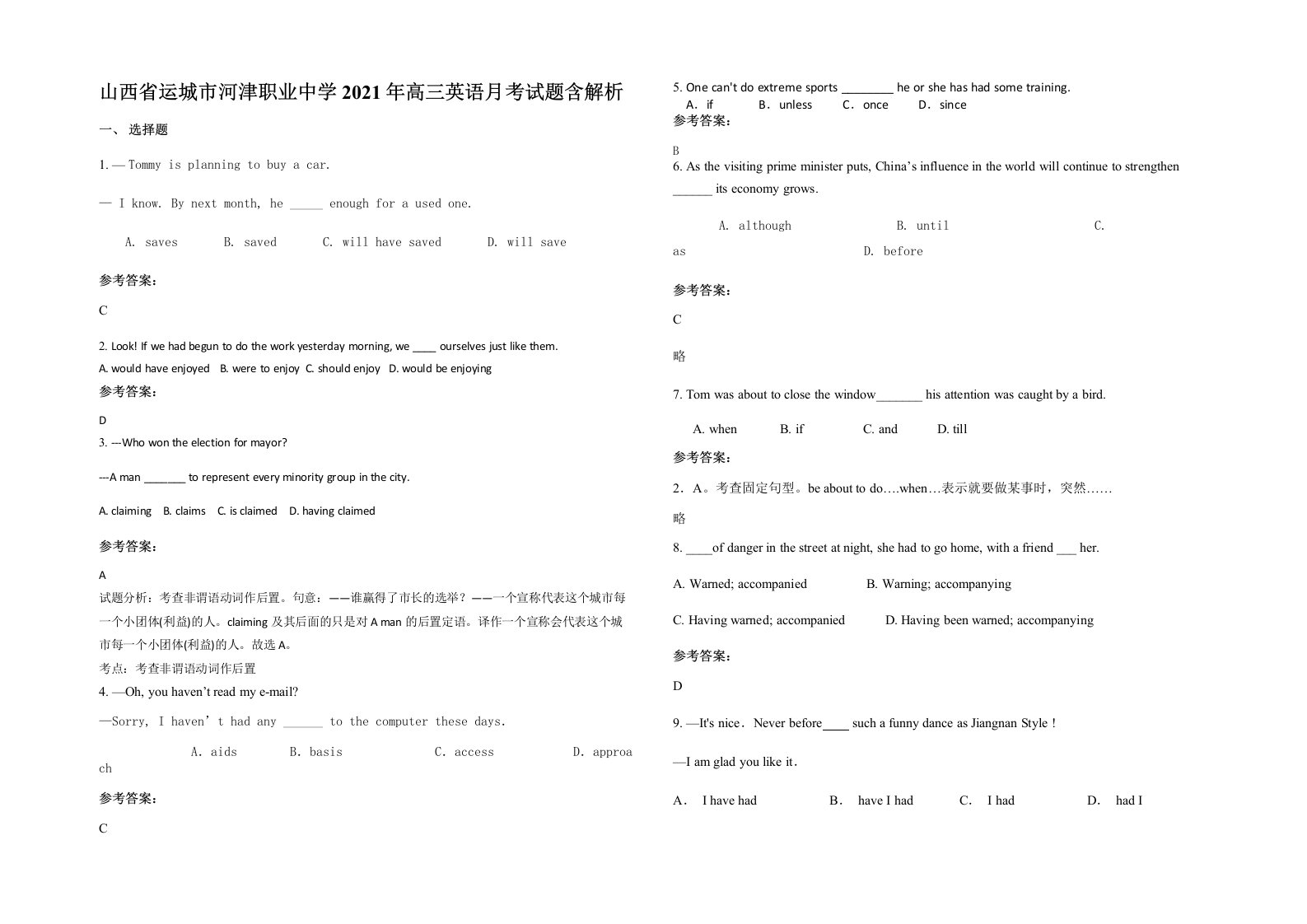 山西省运城市河津职业中学2021年高三英语月考试题含解析