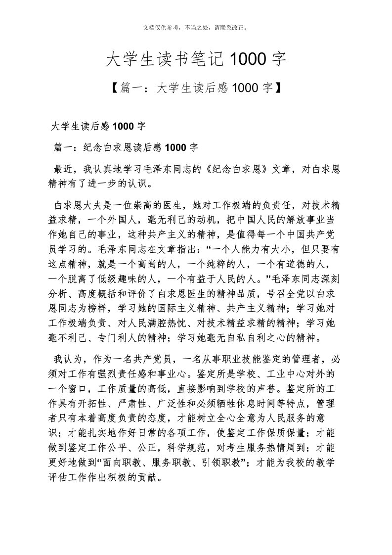 大学生读书笔记1000字