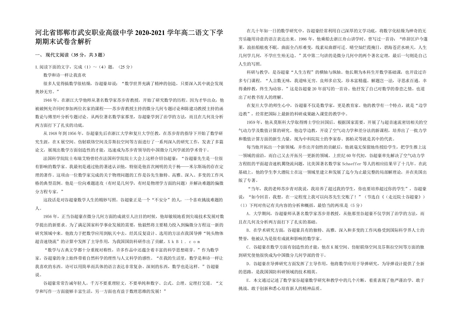 河北省邯郸市武安职业高级中学2020-2021学年高二语文下学期期末试卷含解析