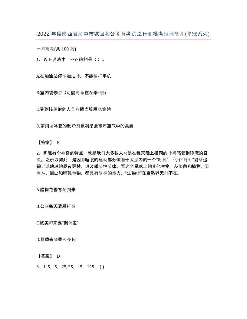 2022年度陕西省汉中市城固县公务员考试之行测模考预测题库夺冠系列