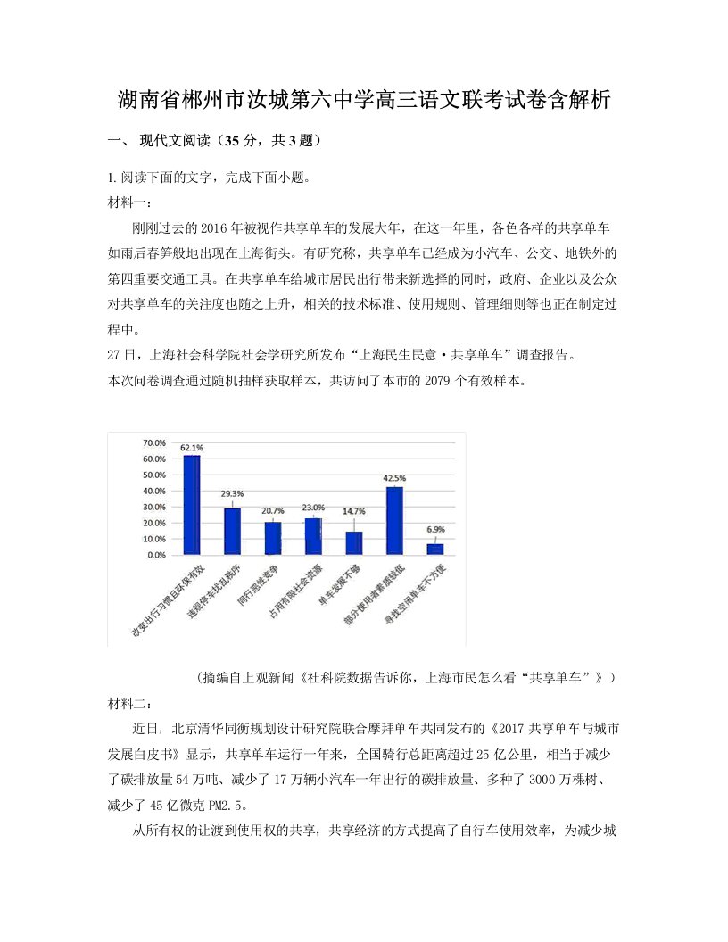 湖南省郴州市汝城第六中学高三语文联考试卷含解析