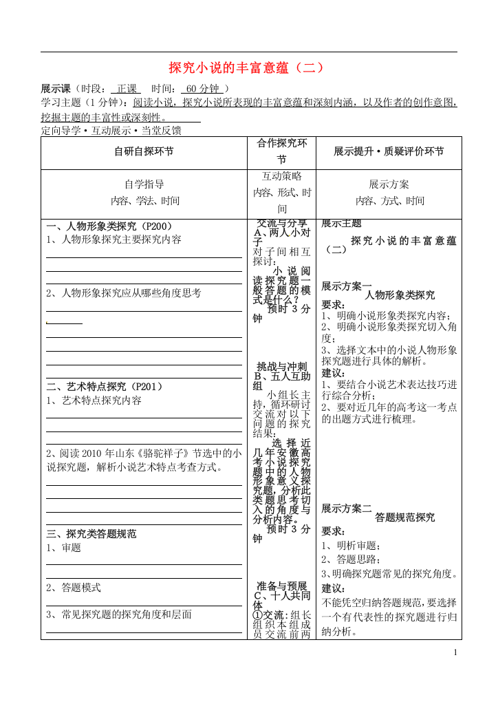 安徽省铜陵市铜都双语学校高三语文