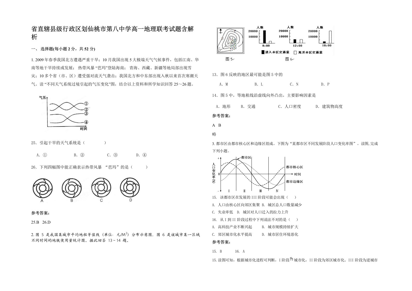 省直辖县级行政区划仙桃市第八中学高一地理联考试题含解析