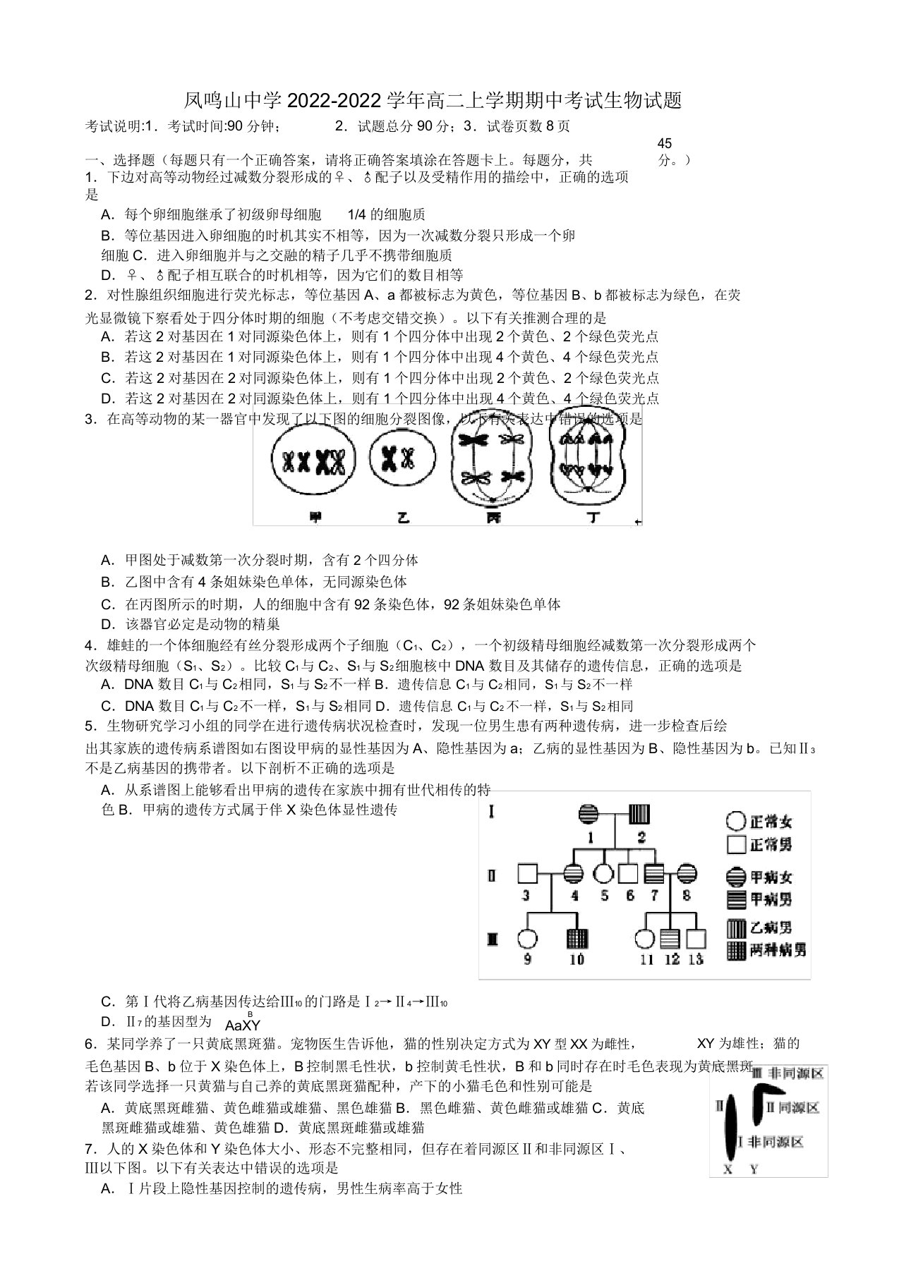 重庆市2022学年高二生物上学期期中考试模拟押题新人教版