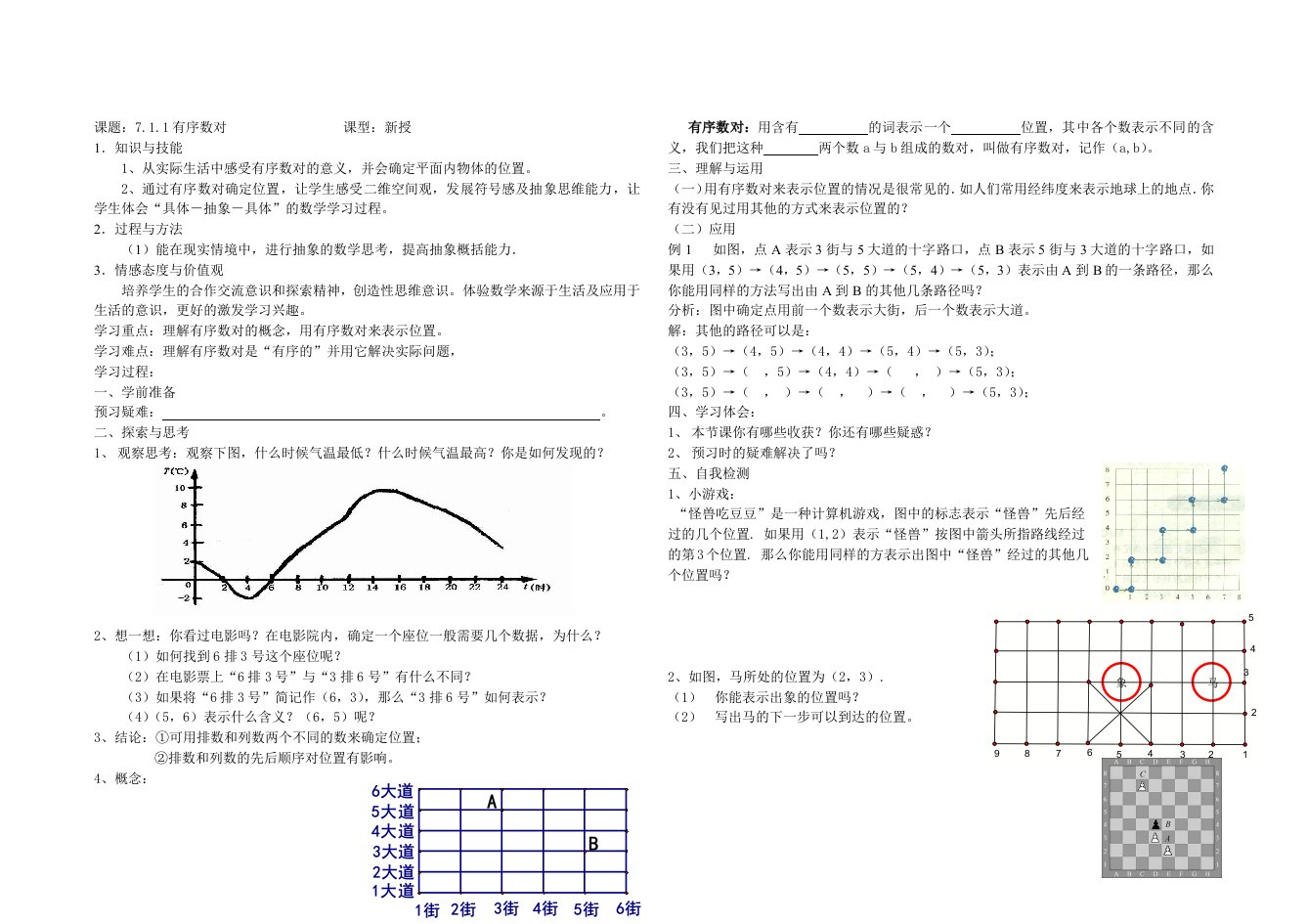 yigai第七章坐标学案