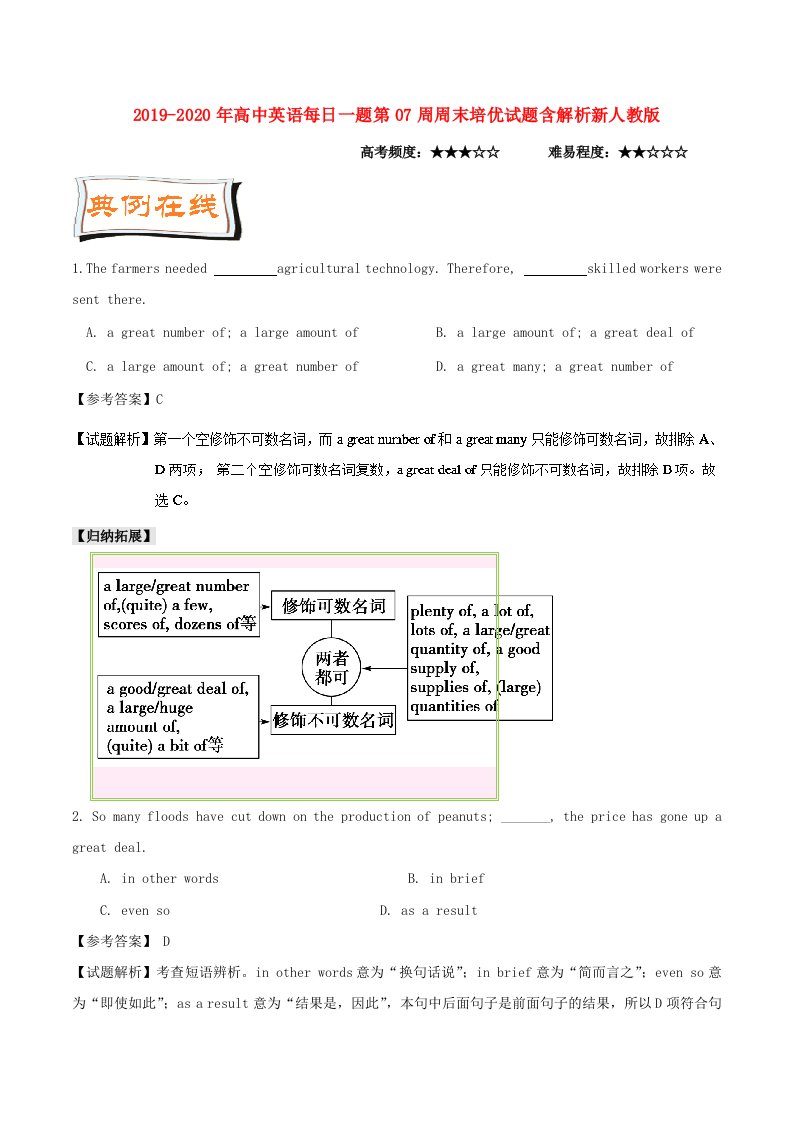 2019-2020年高中英语每日一题第07周周末培优试题含解析新人教版