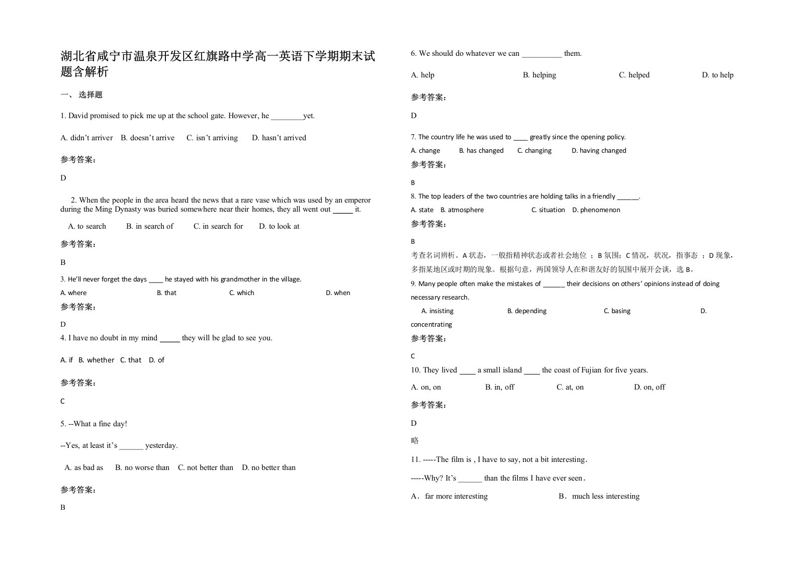 湖北省咸宁市温泉开发区红旗路中学高一英语下学期期末试题含解析