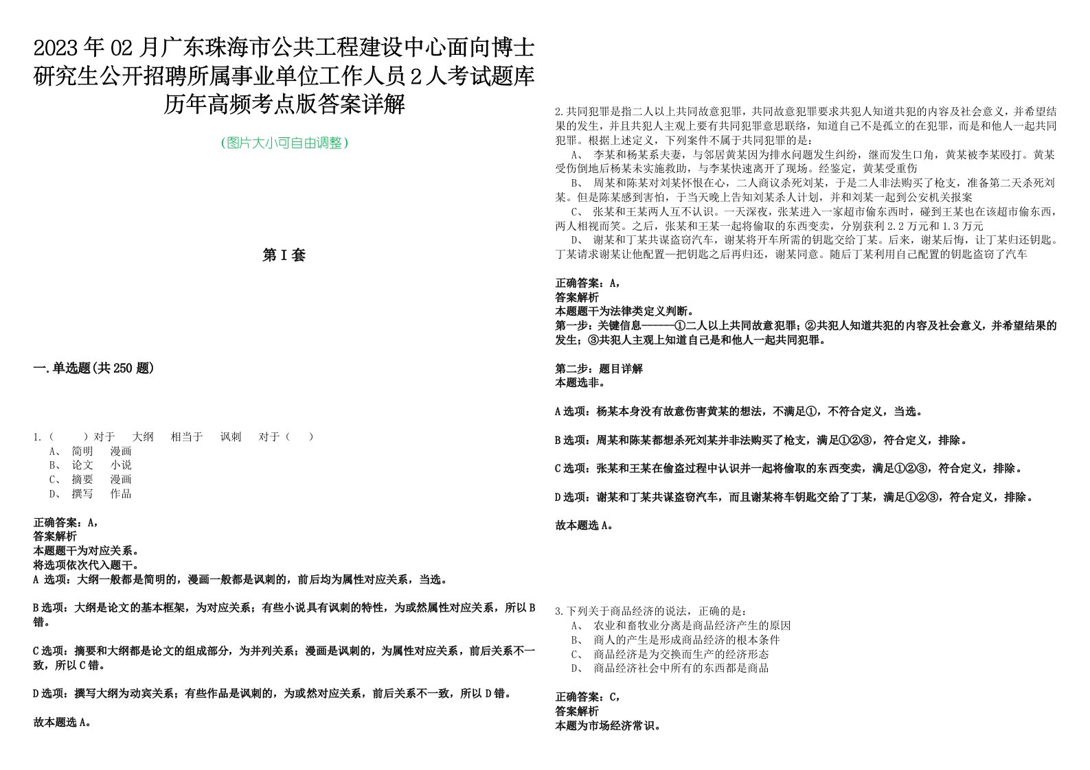 2023年02月广东珠海市公共工程建设中心面向博士研究生公开招聘所属事业单位工作人员2人考试题库历年高频考点版答案详解