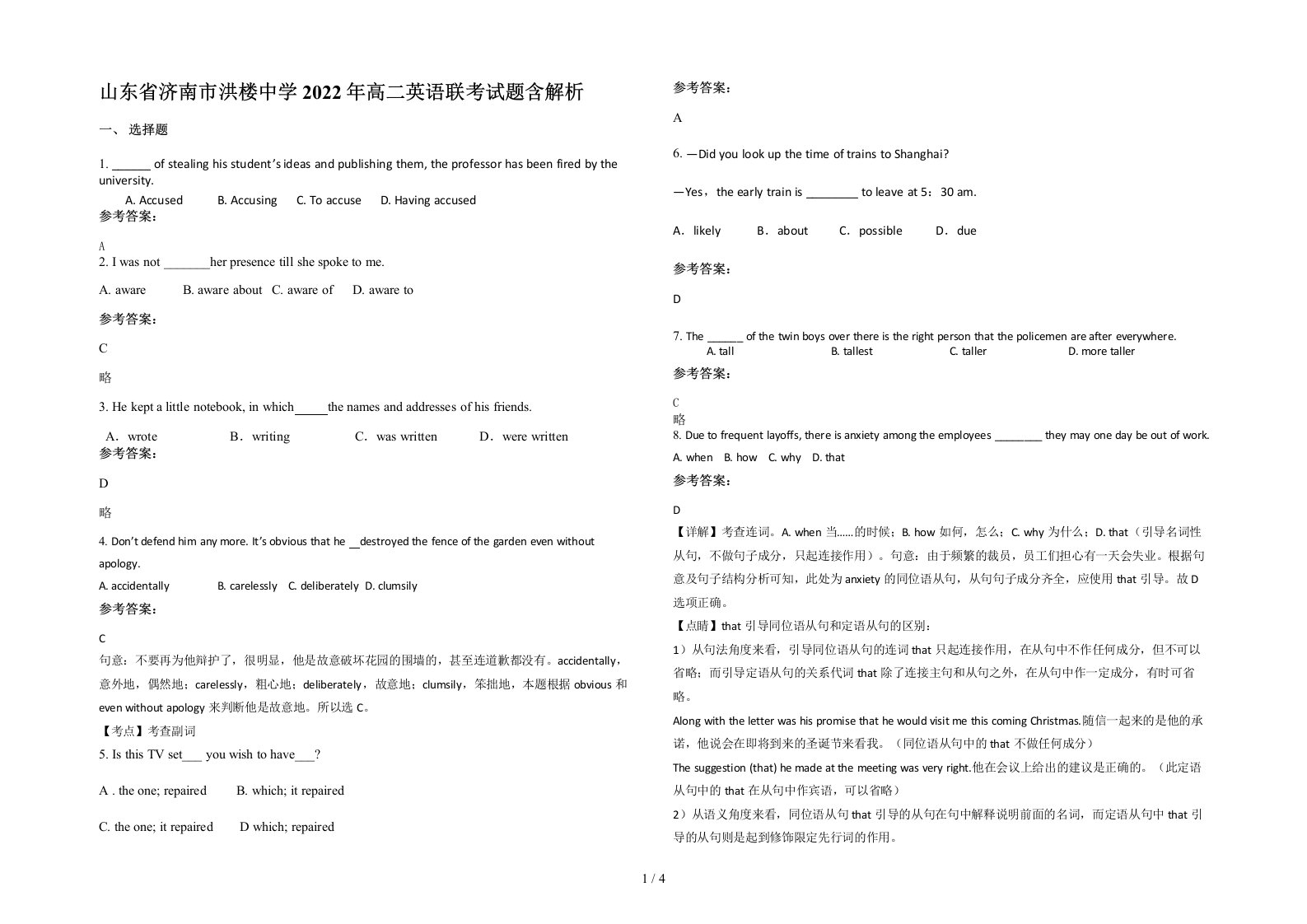 山东省济南市洪楼中学2022年高二英语联考试题含解析