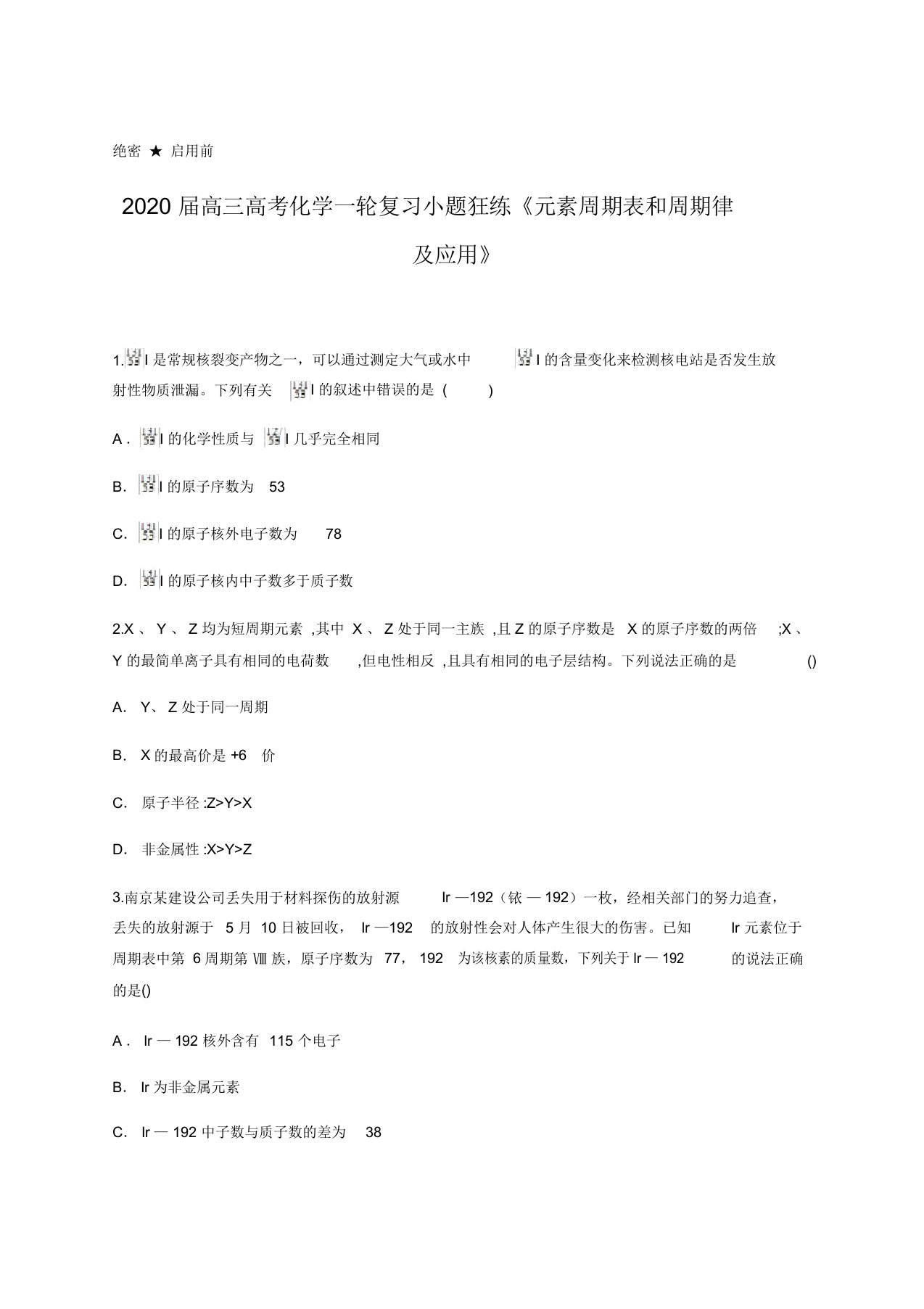 2020届高三高考化学一轮复习小题狂练《元素周期表和周期律及应用》含答案及详细解析