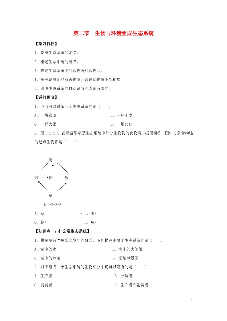 七年级生物上册