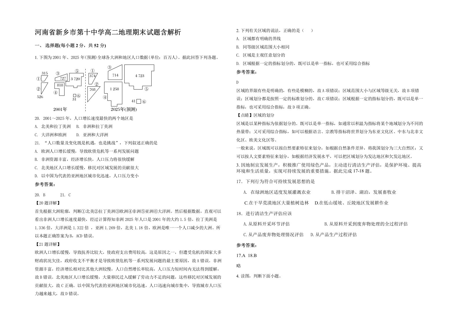 河南省新乡市第十中学高二地理期末试题含解析