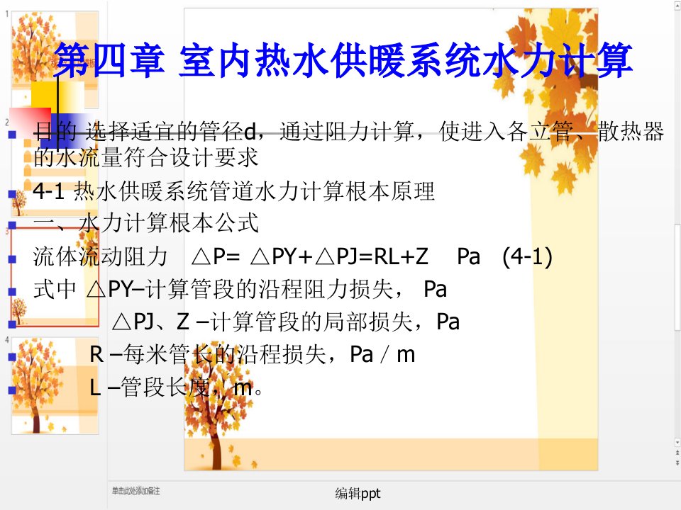 哈工大-供热工程-第4章