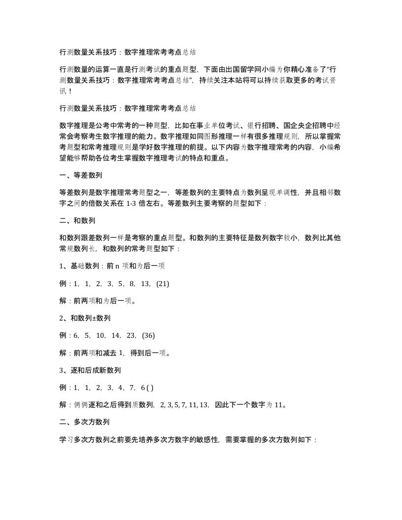 行测数量关系技巧数字推理常考考点总结