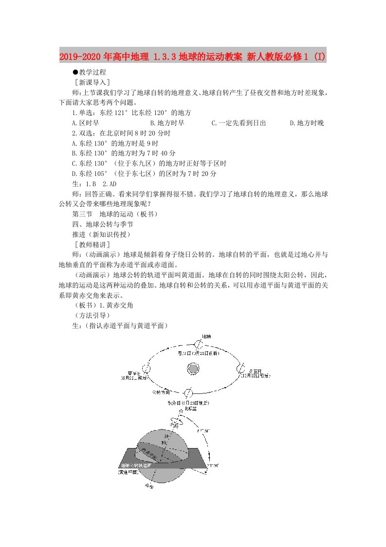 2019-2020年高中地理