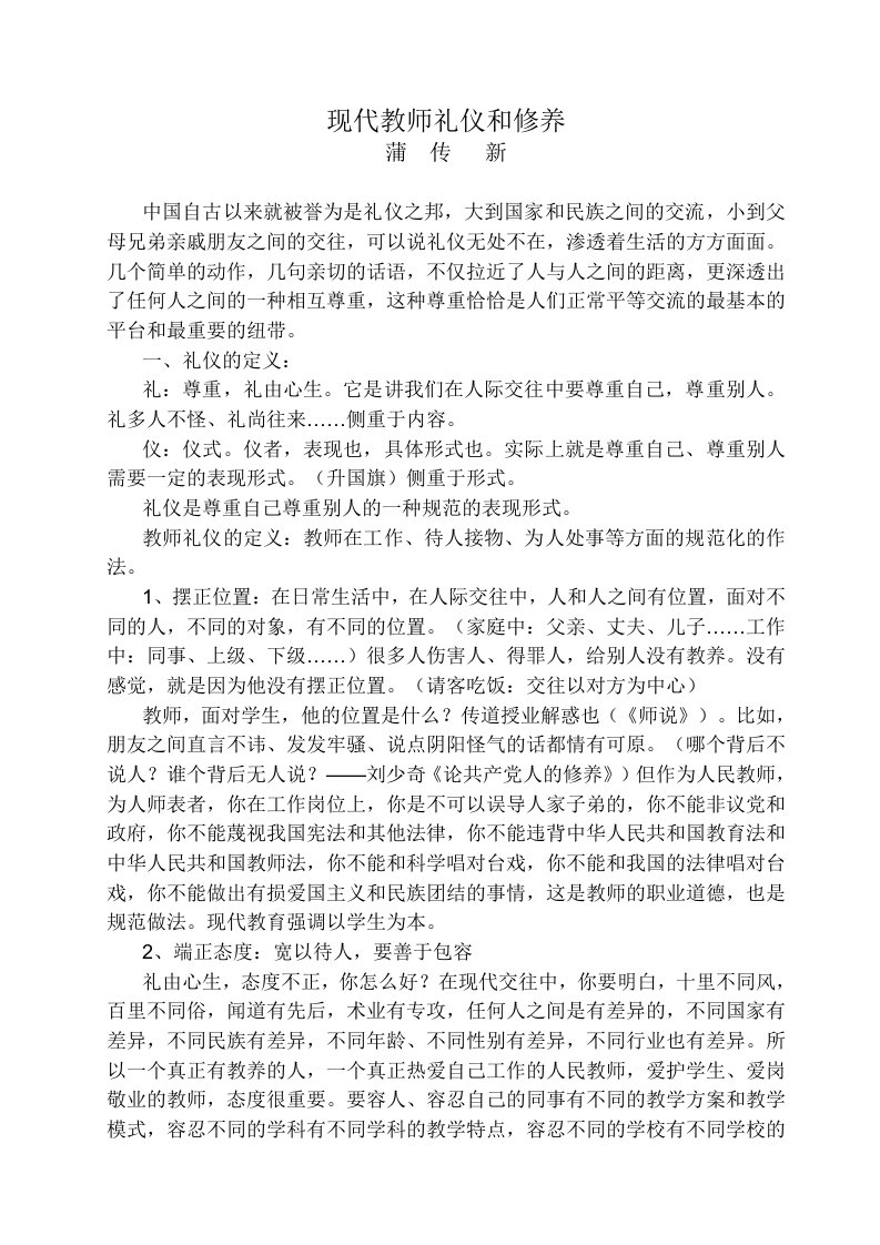 现代教师礼仪和修养