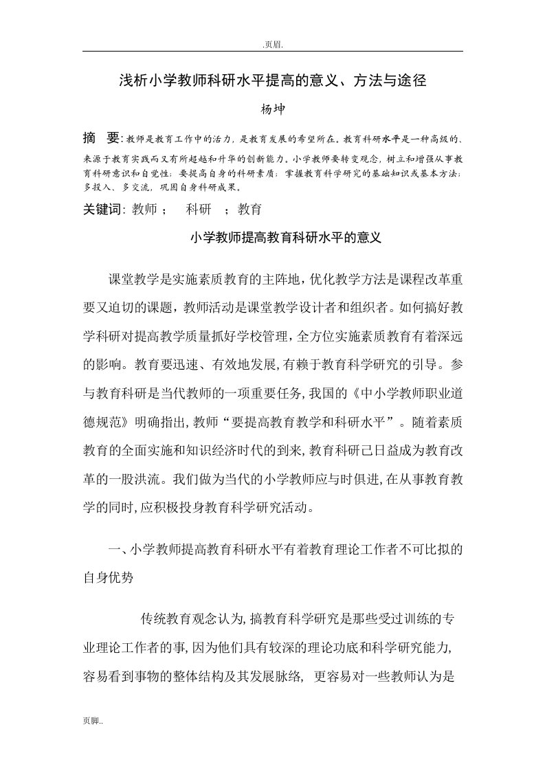 如何提高教师的科研水平