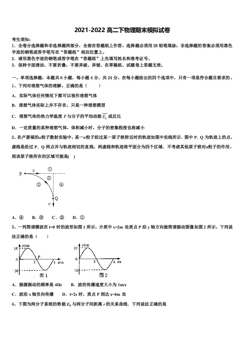 甘肃省武威市天祝藏族自治县第一中学2022年物理高二第二学期期末质量检测模拟试题含解析