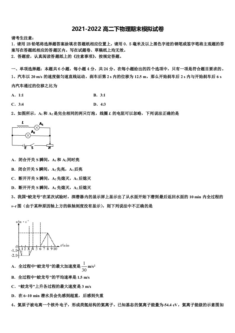 2022年黑龙江省重点中学高二物理第二学期期末教学质量检测模拟试题含解析