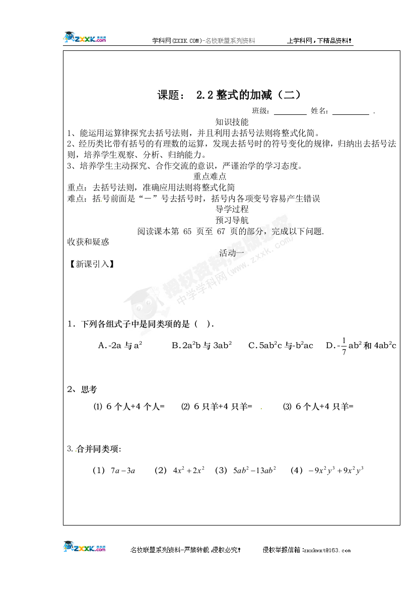 (导学案)2.2整式的加减(二)