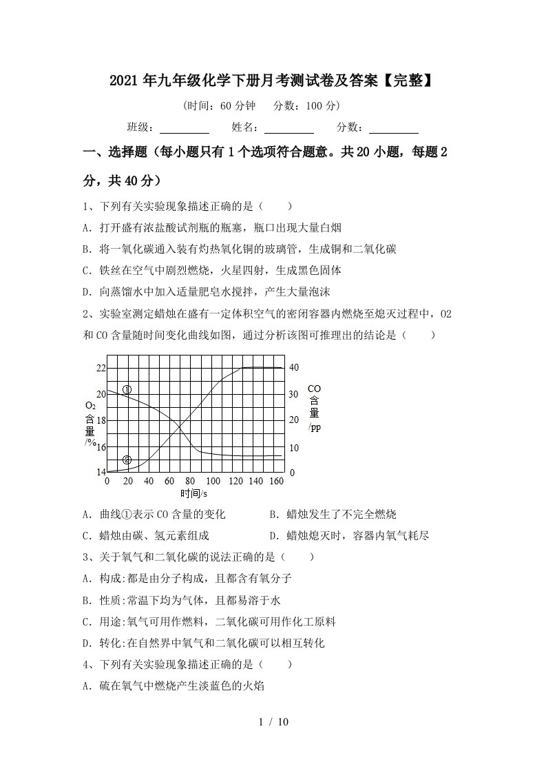 2021年九年级化学下册月考测试卷及答案完整