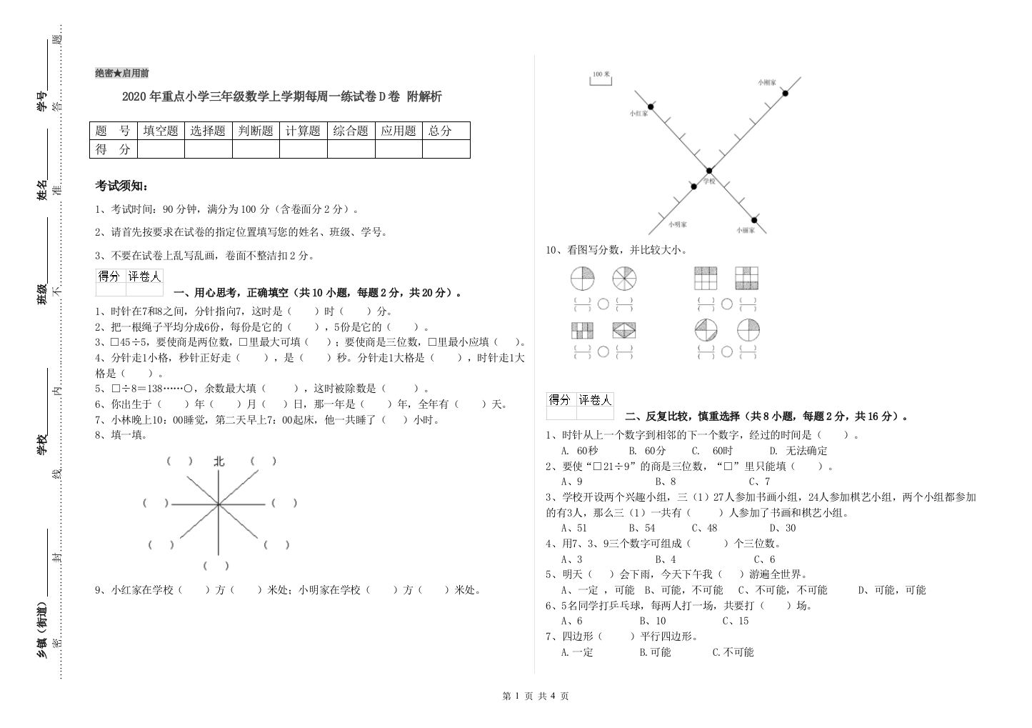 2020年重点小学三年级数学上学期每周一练试卷D卷-附解析