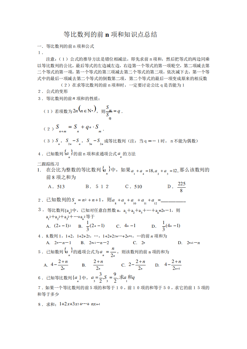 等比数列的前n项和知识点总结