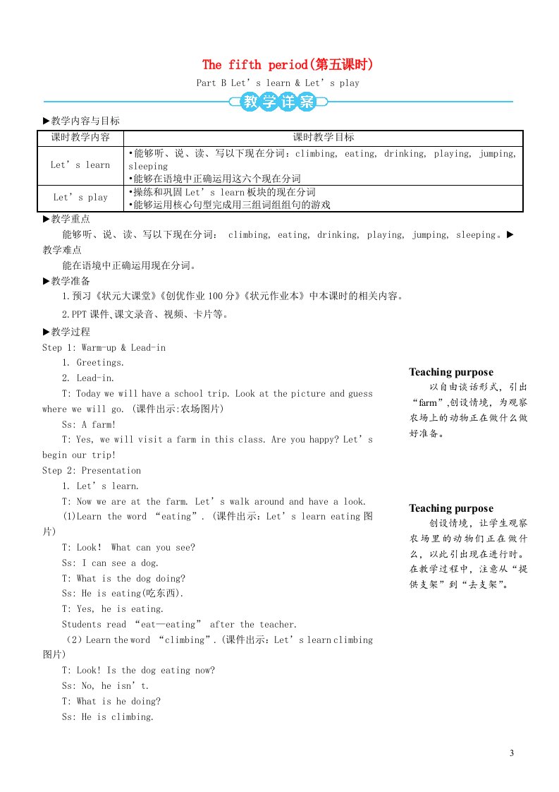 五年级英语下册Unit5WhosedogisitThefifthperiod第五课时教案人教PEP