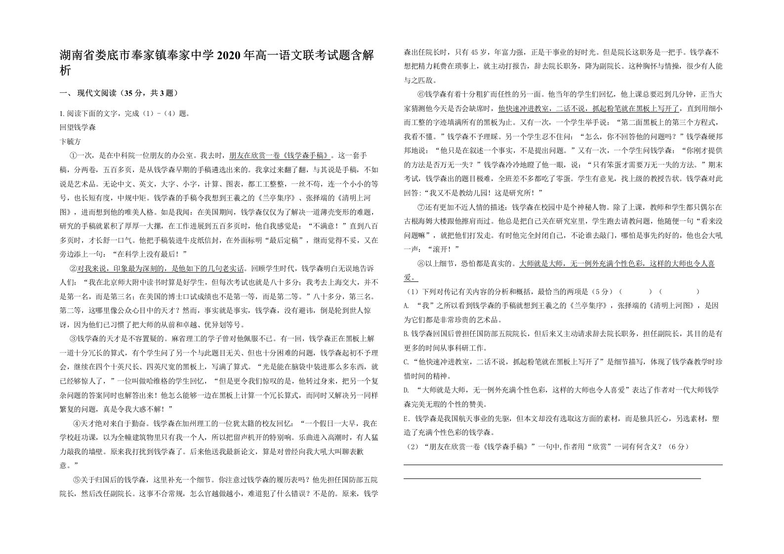 湖南省娄底市奉家镇奉家中学2020年高一语文联考试题含解析