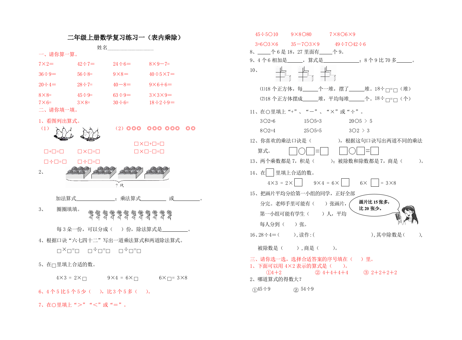 二年级上册数学复习练习一