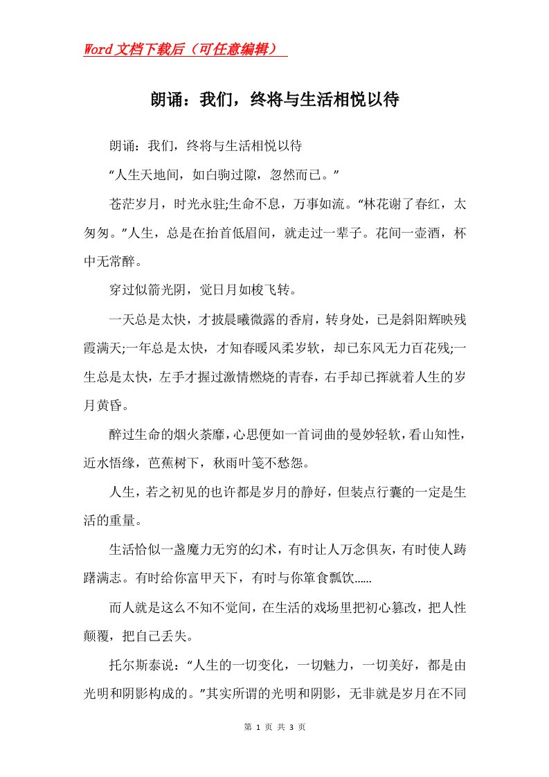 朗诵我们终将与生活相悦以待