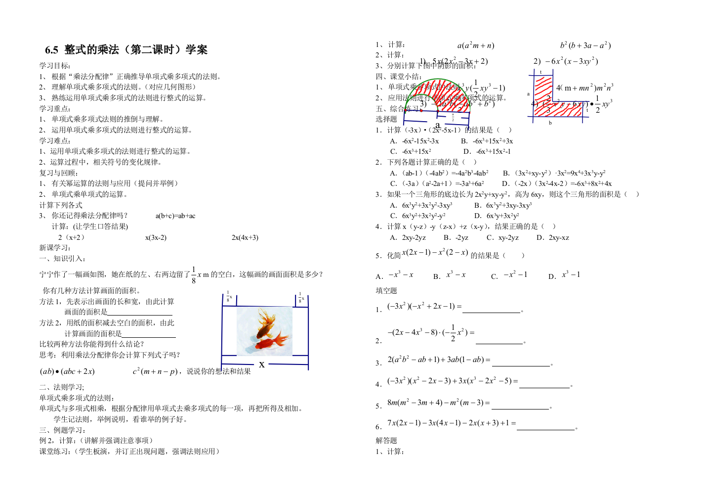 鲁教版(五四制）》六年级下册6.5整式的乘法（第二课时）学案