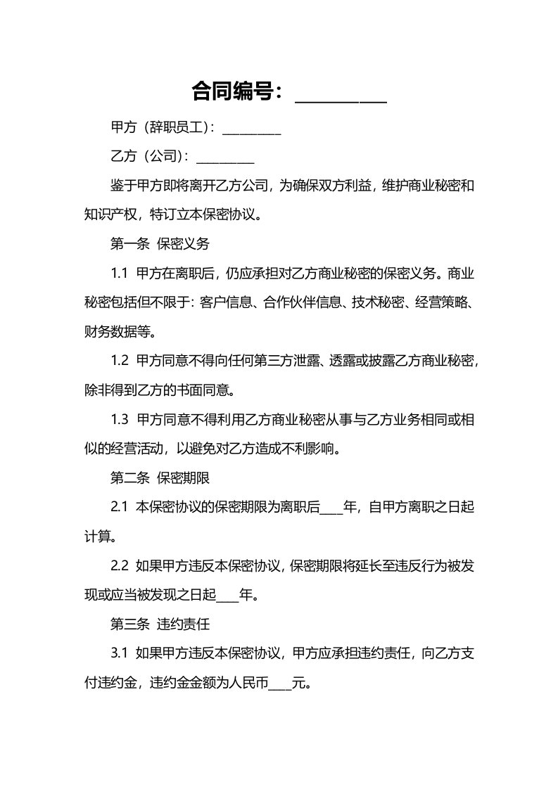 辞职后必须签保密协议