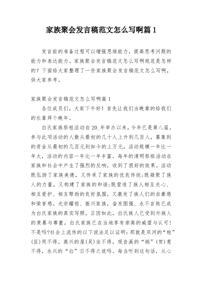 家族聚会发言稿范文怎么写啊篇1