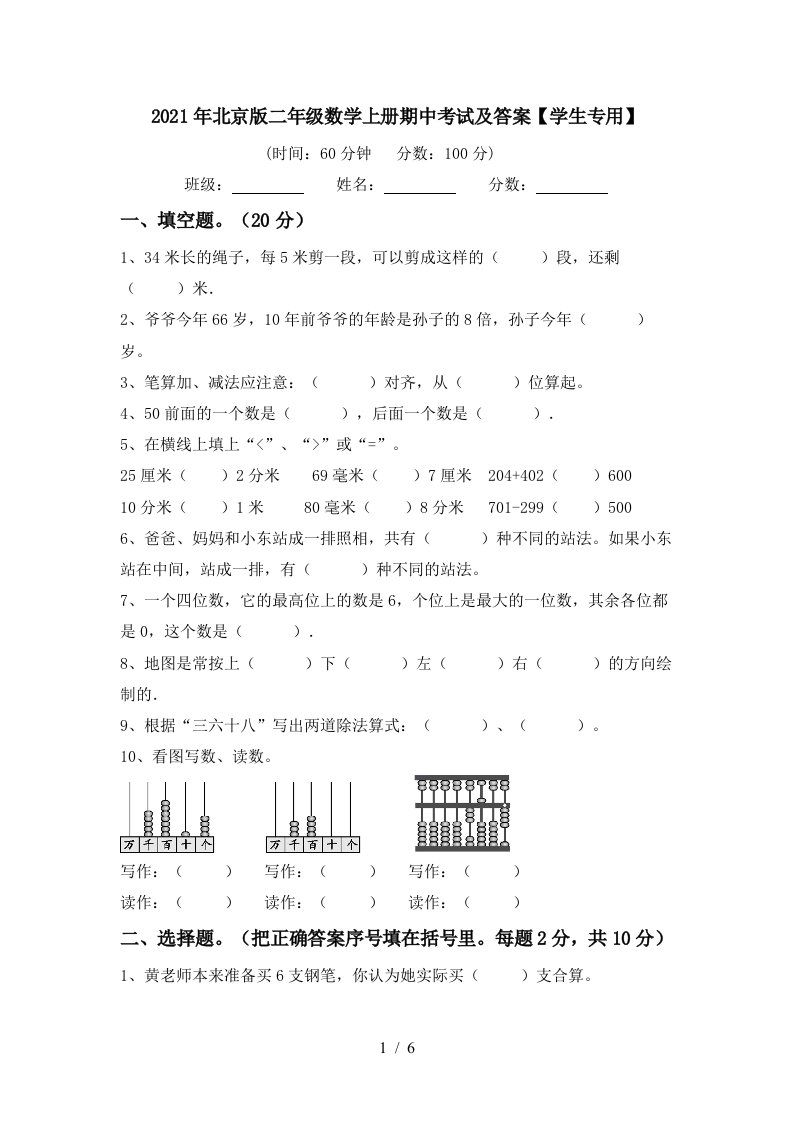 2021年北京版二年级数学上册期中考试及答案学生专用