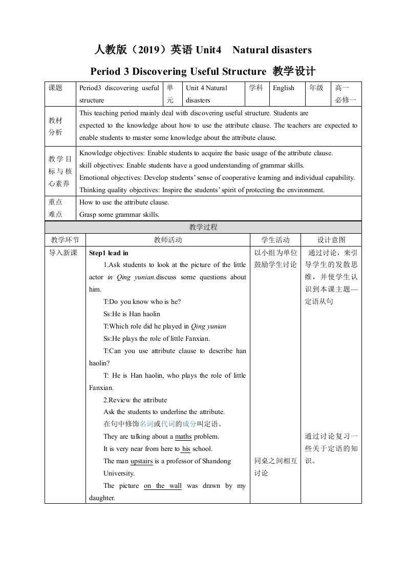 unit4naturaldisasterperiod3discoveringusefulstructures教案-人教版高中英语必修第一册课件教案学案讲课稿说课稿高一