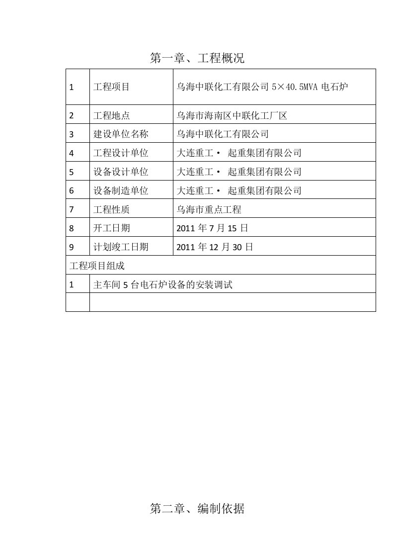 电气施工方案