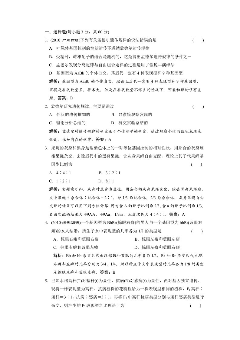 遗传因子的发现练习题