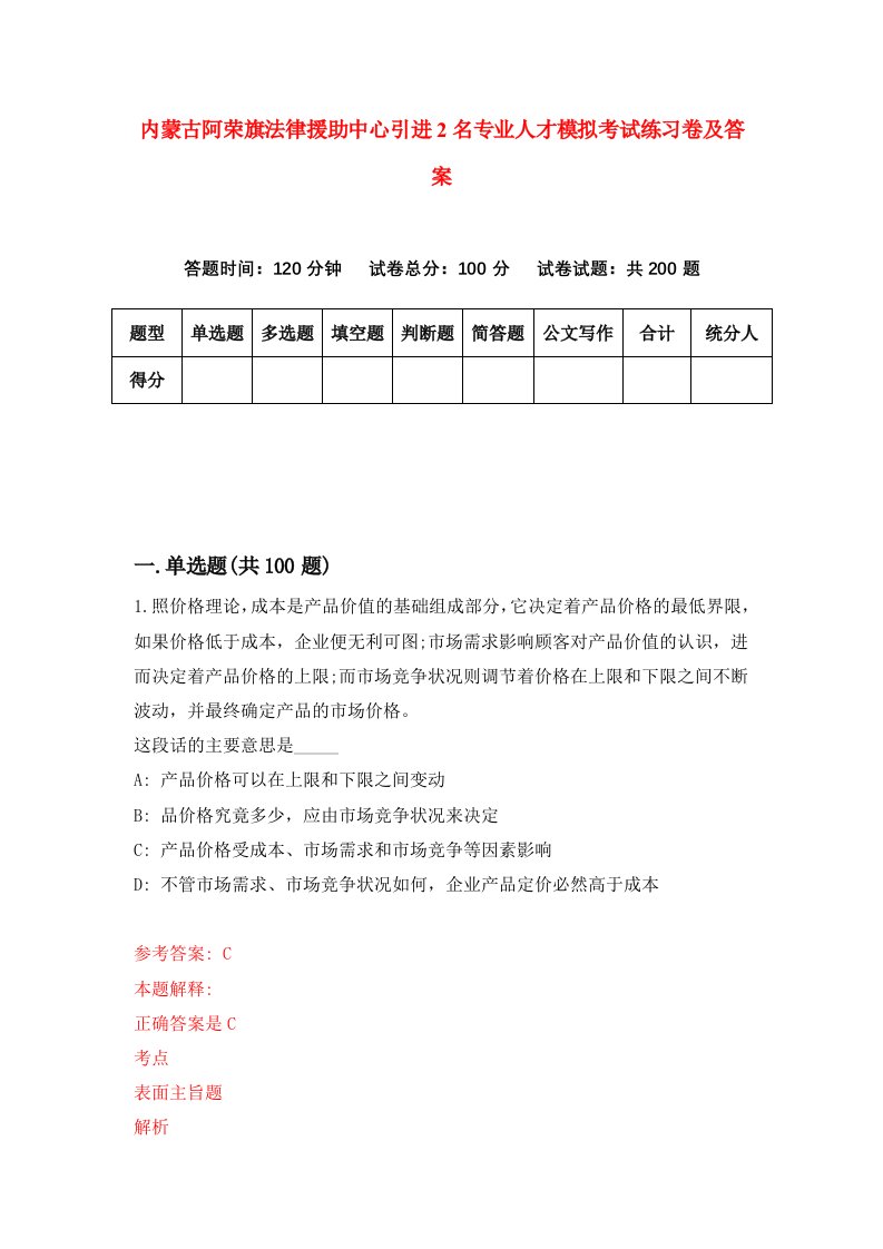 内蒙古阿荣旗法律援助中心引进2名专业人才模拟考试练习卷及答案第2版