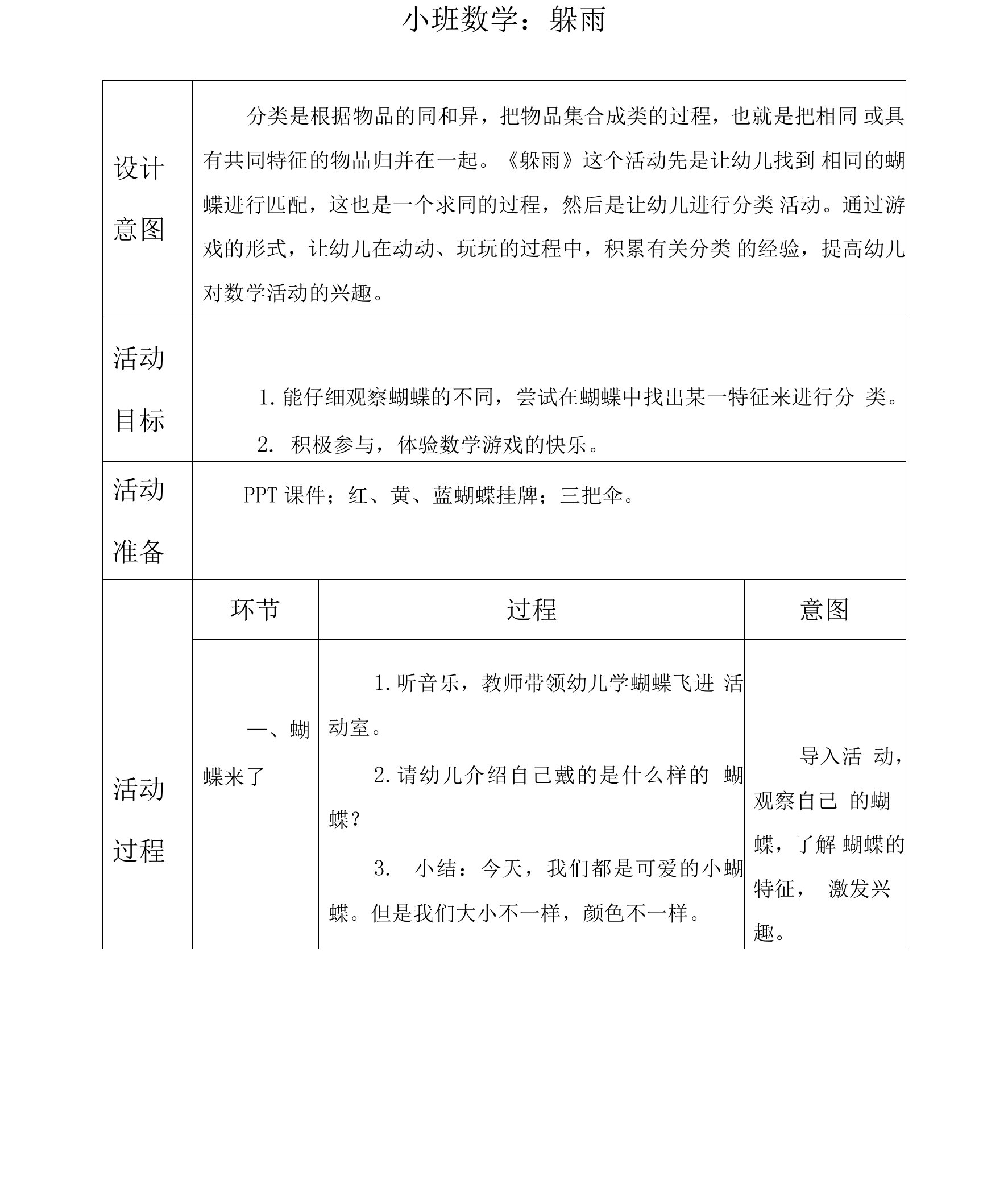 分类教案：躲雨