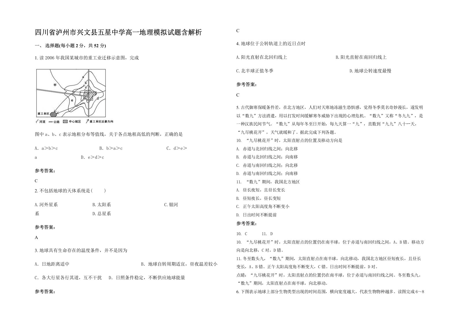 四川省泸州市兴文县五星中学高一地理模拟试题含解析