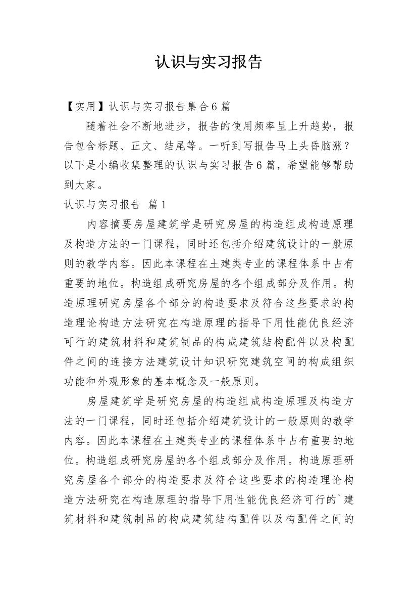 认识与实习报告_48