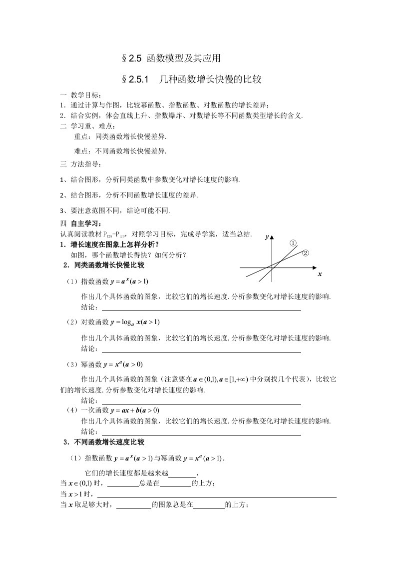 高中数学必修一2.5函数模型及其应用导学案