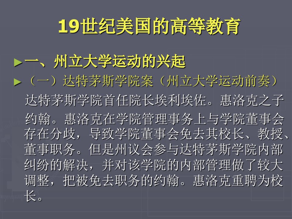 最新外国近代高等教育史幻灯片